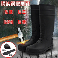 鋼頭鋼底雨靴男士高筒防砸防穿刺水鞋工礦防水靴防滑安全雨鞋