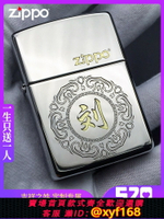 {台灣公司貨 可打統編}打火機zippo正版百家姓男士限量版正品芝寶煤油火機定制刻字禮物
