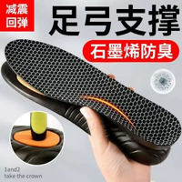 石墨烯足弓支撐防臭鞋墊男女舒適軟底啜汗透氣高彈減震久站不累腳