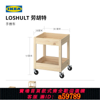 【台灣公司 可打統編】IKEA宜家LOSHULT勞胡特手推車廚房置物架零食小推車帶輪儲物架