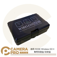 ◎相機專家◎ Camerapro Wireless GO II 專用保護盒 收納盒 輕巧便攜 安全防塵 抗摔耐砸【跨店APP下單最高20%點數回饋】