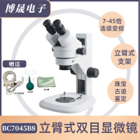 博晟BC30工業臺式雙目體視顯微鏡專業兩檔變倍手機手表電路主板維修焊接珠寶鑒定生物檢測放大觀察帶上下光源