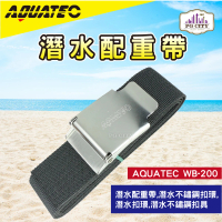 【AQUATEC】WB-200 標準型潛水配重帶 304不鏽鋼配重帶(潛水扣環 潛水扣具 潛水配重帶)