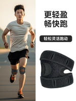 專業跑步護膝男士髕骨帶膝蓋關節保護套雙向加壓運動半月板護具套