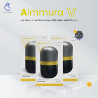 AIMMURA V (3 กระปุก) (AIYARA) เซซามินสารสกัดจากงาดำ ผลิตภัณฑ์เสริมอาหาร (ตรา ไอยรา แพลนเน็ต)