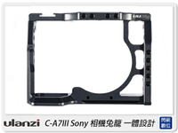 Ulanzi C-A7III Sony 相機兔籠 提籠 外殼 保護殼(A73,公司貨)【APP下單4%點數回饋】