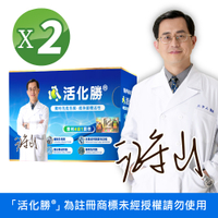活化勝® 益生菌(江守山醫師推薦／食品益生菌）X 2盒