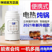 咪咕旅游快速煮粥神器便攜式全自動1-2人嬰兒迷你小型煲粥電飯煲 NMS~林之舍