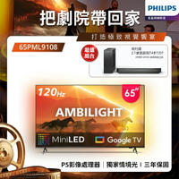 Philips 飛利浦 65吋4K 120Hz QD Mini LED Google TV 智慧顯示器 65PML9108 (含基本安裝)