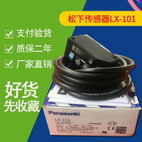 lx-101  Panasonic松下led數顯色標傳感器 ulx101 光電傳開關感器