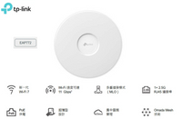 致電優惠 TP-LINK EAP772 BE11000 吸頂式三頻 Wi-Fi 7 無線基地台