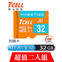 [超值雙入]TCELL冠元 MASSTIGE A1 microSDHC UHS-I U1 V10 100MB 32GB 記憶卡