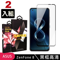 ASUS ZENFONE8  高品質9D玻璃鋼化膜黑邊透明保護貼(2入-ZenFone8保護貼ZenFone8鋼化膜)