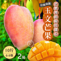 預購 初品果 台南玉文芒果10斤6-9顆x2箱(芒果界的粉紅甜心_山坡地種植)