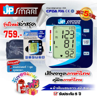 JP Smart เครื่องวัดความดันภาษาไทย เครื่องวัดความดัน เจพีสมาร์ท (มีใบอนุญาต ฆพ.) คําแนะนําผลิตภัณฑ์ให