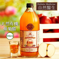 【自然醫生 Holistic Medicine】有機蘋果醋X2瓶(946ml/瓶)