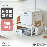 YAMAZAKI Plate電鍋多功能收納層架(廚房電器架/廚房家電架/家電層架/電器架/層架)