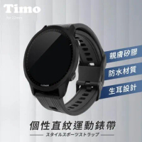【TIMO】Garmin 22mm 個性直紋運動手環錶帶