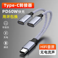 Type-c一分二耳機手機轉接頭聽歌充電二合一音頻轉接線安卓通用【宜家良品百貨】