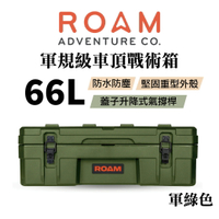 【MRK】ROAM adventure 軍規級車頂戰術箱 戶外車頂箱 收納箱 66L 軍綠色 V5 66L 04
