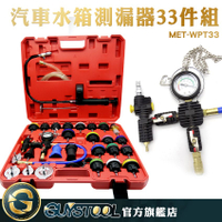 水箱壓力表 查漏水箱 水箱測漏組 檢漏儀檢測測漏儀 打氣壓力表 MET-WPT33 打壓測漏工具