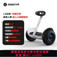 {公司貨 最低價}Ninebot 九號L8平衡車電動兒童成人智能腿控平行體感站騎平衡車