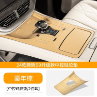 Denza D9 แผ่นซิลิโคนปุ่มเกียร์ การป้องกันแผงควบคุมกลาง ผลิตภัณฑ์พิเศษภายในรถยนต์ อุปกรณ์ดัดแปลง