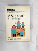 【書寶二手書T1／翻譯小說_Q8O】遇見100%的村上春樹_楊照