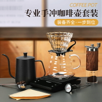 免運 咖啡壺手沖咖啡濾杯咖啡過濾器手沖咖啡壺套裝手磨豆機手沖壺組合