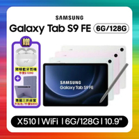 Samsung Galaxy Tab S9 FE X510 WiFi 6G/128G 10.9吋 旗艦平板(S級福利品)+贈雙豪禮