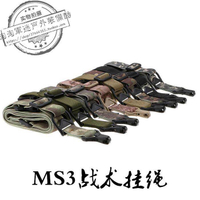 戶外迷彩戰術單雙點錦明水彈下供MS3肩背帶安全任務槍繩全地形CP
