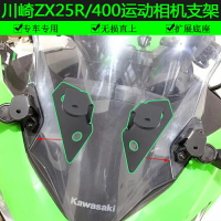 適用于川崎Ninja400運動相機支架忍者400改裝記錄儀ZX25R射燈支架