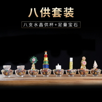水晶八供套裝組合八供養八吉祥供水杯供奉用具擺件朵瑪食子大小號