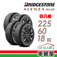【BRIDGESTONE 普利司通】輪胎普利司通ALENZA HL33-2256018吋_四入組 225/60/18 送安裝+定位(車麗屋)