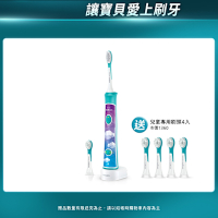 【Philips 飛利浦】Sonicare 新一代兒童音波震動牙刷/電動牙刷HX6322/04