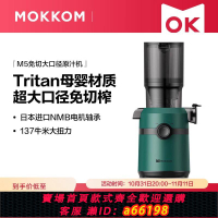 【台灣公司 可開發票】MOKKOM磨客榨汁機汁渣分離原汁機家用全自動渣汁慢磨大口徑榨果汁