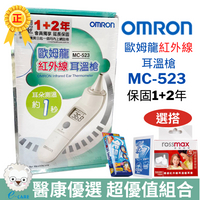 【醫康生活家】 omron歐姆龍 紅外線耳溫槍 MC-523