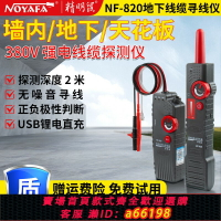 【台灣公司 可開發票】精明鼠廠家NF-820查線器220v地下電纜墻體暗線走向探測尋線器