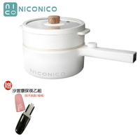 【現貨+贈贈沙宣餐具組 附原廠蒸籠】NICONICO NI-GP931 日式蒸煮陶瓷料理鍋 電火鍋 陶瓷鍋 蒸煮鍋 長柄鍋