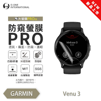 O-one Garmin Venu 3/3S 手錶保護貼 防窺小螢膜 30度防窺+護眼 划痕自動修復