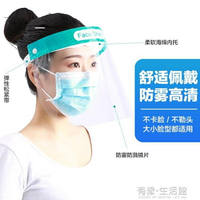 防護面罩 防護罩護目罩防護眼罩防飛沫一次性透明面罩面屏防疫全臉 有緣生活館