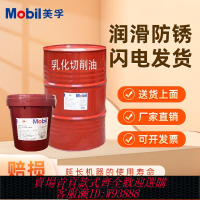 {臺灣公司貨 可打統編}美孚水溶性切削液美孚1535乳化油性切削油美孚克特102.綠色切削液