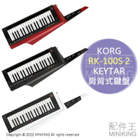 日本代購 空運 KORG RK-100S 2 KEYTAR 肩背式鍵盤 鍵盤吉他 37鍵 合成鍵盤 鍵盤 合成器 附提袋