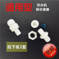 Universal Water Dispenser Back Plug Stopper Drain Plug Water Valve Water Stopper Drain Outlet Plug C