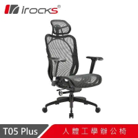 irocks T05 Plus 人體工學 辦公椅-菁英黑