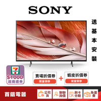 SONY XRM-55X90J 55吋 4K 聯網 電視 【領券再優惠】