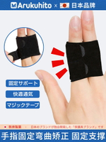 日本護手指固定繃帶關節套排球籃球羽毛球運動防彎曲指頭套手指套