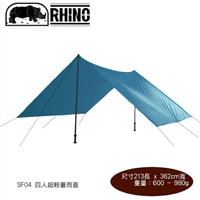 【速捷戶外】Rhino 犀牛  SF04 四人超輕量雨蓋,天幕帳篷 遮陽帳 遮雨棚 登山露營野炊烤肉