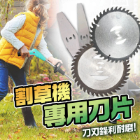 kurumapop 割草機專用刀片 多款可選(三孔一字刀片/圓形鋸片/除草機刀片/電動割草機配件)