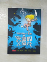 【書寶二手書T4／兒童文學_CPH】梅寶瓊斯大冒險1：失落的X碎片_威爾．麥比特